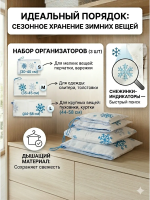 Набор Чехол пылезащитный для обуви и вещей Снежка 30 х 40 см 1 шт, 35 х 45 см 1 шт, 44 х 58 см 1 шт Благодатное земледелие